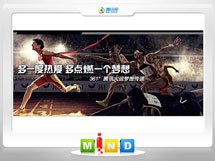 西充361度——腾讯大运会梦想传递